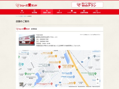 シューズ愛ランド 太宰府店(日本、〒818-0135福岡県太宰府市向佐野３丁目１−３５)