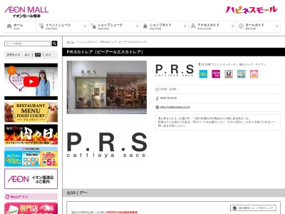 Ｐ．Ｒ．Ｓカトレアイオンモール福津店(日本、〒811-3213 福岡県福津市日蒔野６丁目１６−１ イオンモール福津1Ｆ)