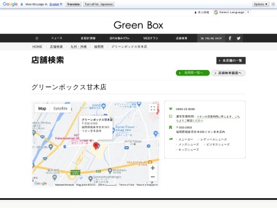 グリーンボックス 甘木店(日本、〒838-0068福岡県朝倉市甘木３８０)