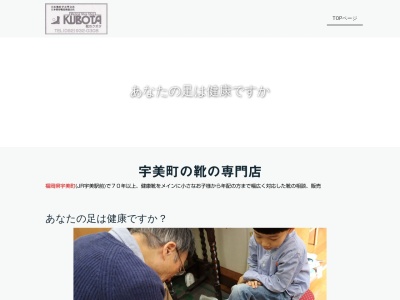 メディカルシューショップクボタ(日本、〒811-2101福岡県糟屋郡宇美町宇美４丁目１１−４０)