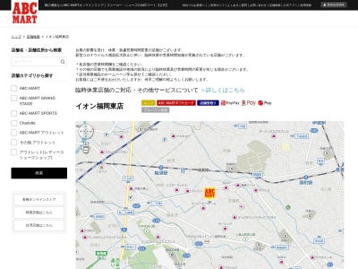 ABC MARTイオン福岡東店(福岡県糟屋郡志免町別府北2-14-1)