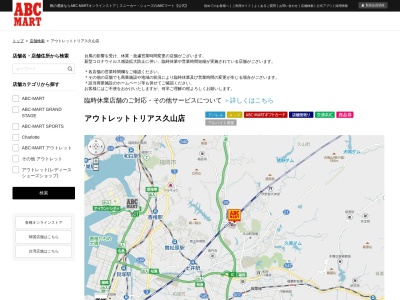ABC MARTアウトレットトリアス久山店(福岡県糟屋郡久山町大字山田1194-1)