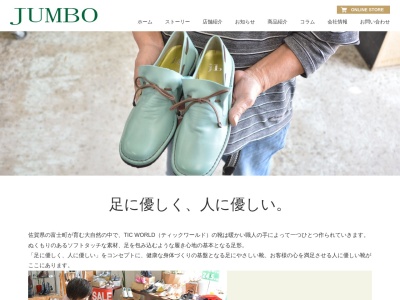 靴工房JUMBO(日本、〒840-0801佐賀県佐賀市駅前中央1丁目11−1)