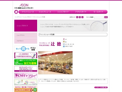 辻徳ジャスコ店(日本、〒847-0022佐賀県唐津市鏡4670)