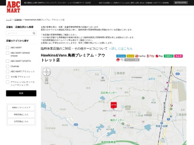ABC MART Hawkins&Vans鳥栖プレミアムアウトレット店(佐賀県鳥栖市弥生が丘8-1)