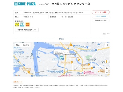 シュープラザ 伊万里ショッピングセンター店(日本、〒848-0031佐賀県伊万里市二里町八谷溺三本松1265伊万里ショッピングセンター1F)