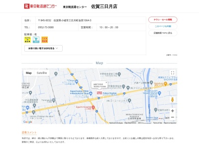 東京靴流通センター 佐賀三日月店(日本、〒845-0032佐賀県小城市三日月町金田１０６４−３)
