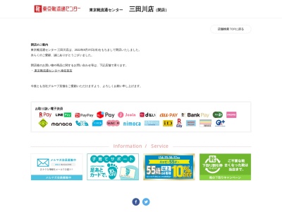 ランキング第1位はクチコミ数「0件」、評価「0.00」で「東京靴流通センター 三田川店」