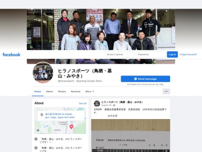 ヒラノスポーツ 基山店(日本、〒841-0204佐賀県三養基郡基山町宮浦１８６−２４)