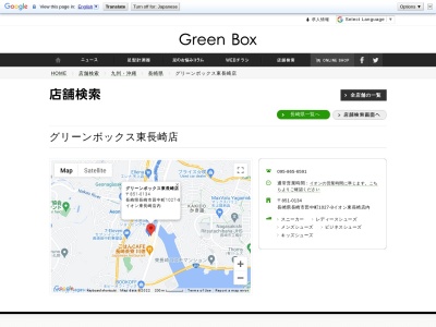 グリーンボックス 東長崎店(日本、〒851-0134 長崎県長崎市田中町1027−8)
