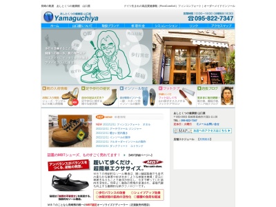 あしとくつの健康館山口屋(日本、〒850-0003長崎県長崎市片淵１丁目１１−２８)