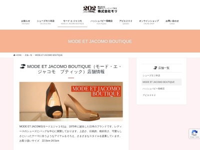 モード・エ・ジャコモブティック(長崎・浜町)(日本、〒850-0853長崎県長崎市浜町3−10)