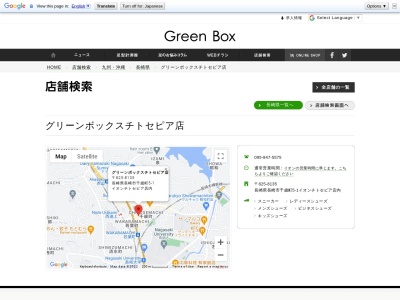 サンクラヴィチトセピア店(長崎県長崎市千歳町5-1)