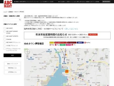 ABC MART・長崎夢彩都店(日本、長崎県長崎市元船町10−1夢彩都3F)