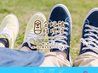 金﨑靴修理屋(日本、〒857-0872長崎県佐世保市上京町2-14)
