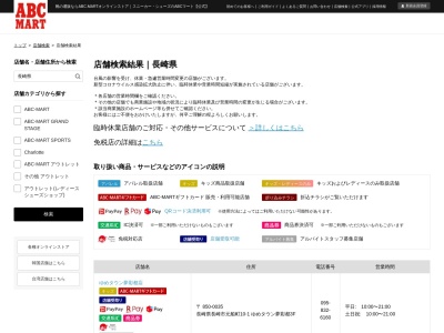 ABC−MART 長崎諫早鷲崎店(日本、〒854-0051 長崎県諫早市鷲崎町318−1)