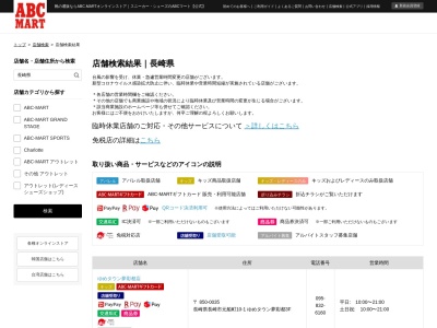 ランキング第4位はクチコミ数「168件」、評価「3.29」で「ＡＢＣ−ＭＡＲＴ 長崎諫早鷲崎店」