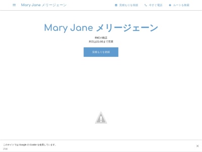 MaryJane(長崎県大村市幸町25-200)