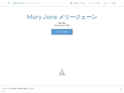 ランキング第2位はクチコミ数「8件」、評価「4.05」で「Mary Jane メリージェーン」