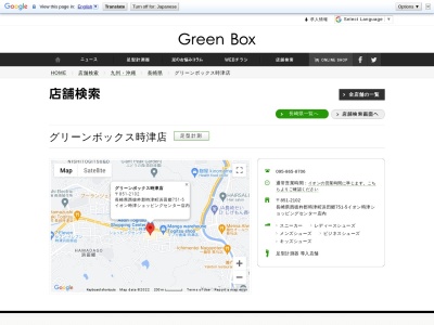グリーンボックス時津店(長崎県西彼杵郡時津町浜田郷751-5)