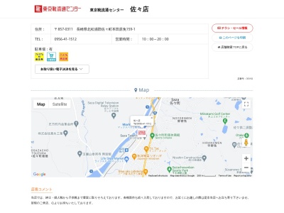 東京靴流通センター 佐々店(日本、〒857-0311長崎県北松浦郡佐々町本田原免１５９−１)