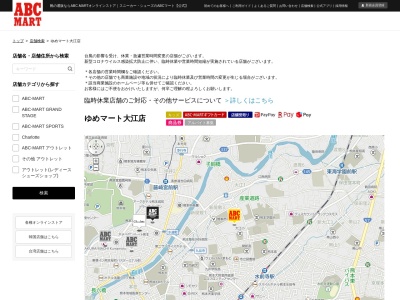 ABC MARTゆめマート大江店(熊本県熊本市中央区大江3-2-40)