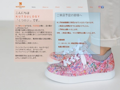 ＫＵＴＳＵＬＯＧＹ『くつロジ．』のクチコミ・評判とホームページ