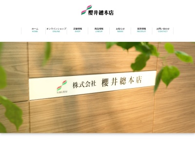 (株)櫻井總本店本店(日本、〒860-0807熊本県熊本市中央区下通1丁目3−8)