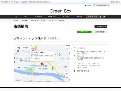 グリーンボックス ダイエー熊本店(日本、〒862-0971熊本県熊本市中央区大江4丁目2−1)