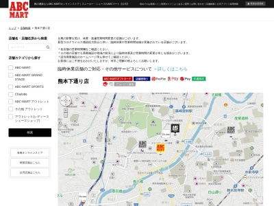 ABCMART 熊本上通り店(日本、〒860-0845 熊本県熊本市中央区上通町4−18 第1イノウエビル1F)