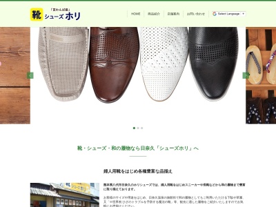 シューズホリ(日本、〒869-5134熊本県八代市日奈久上西町327−1F)