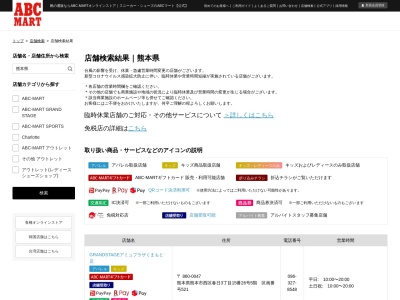 ＡＢＣ−ＭＡＲＴ イオンタウン荒尾店(日本、〒864-0001熊本県荒尾市原万田６３０−１)