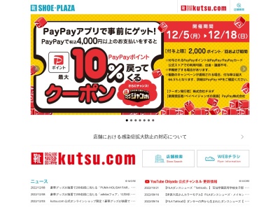 シュープラザ(日本、熊本県山鹿市鹿校通１丁目２−５)
