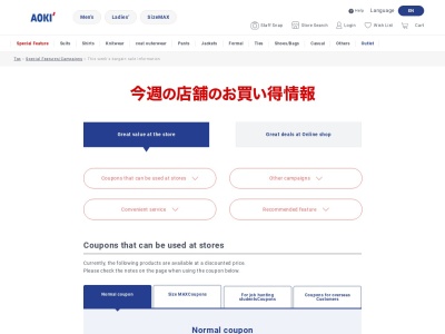 AOKI 宇土店のクチコミ・評判とホームページ