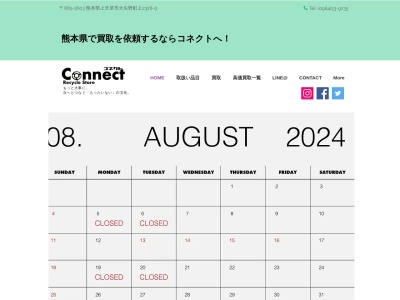 リサイクルストア コネクト(日本、〒869-3603熊本県上天草市大矢野町中836番地1)