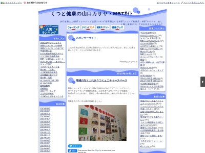 ウォーキング専門店くつと健康の山口カサヤ(日本、〒869-0621熊本県宇城市小川町小川60−1)