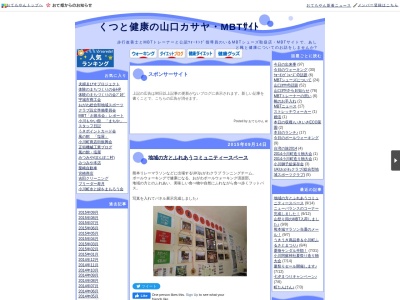 ランキング第2位はクチコミ数「0件」、評価「0.00」で「ウォーキング専門店くつと健康の山口カサヤ」