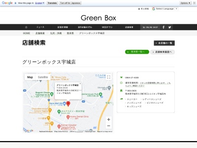 グリーンボックス 宇城店(日本、〒869-0606熊本県宇城市小川町河江１−１)