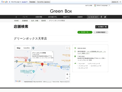 グリーンボックス 天草店のクチコミ・評判とホームページ