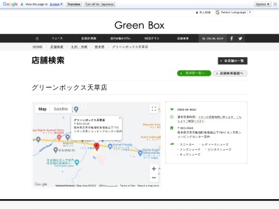 グリーンボックス 天草店(日本、〒863-0046熊本県天草市亀場町食場740)