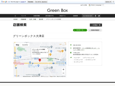 グリーンボックス 大津店のクチコミ・評判とホームページ