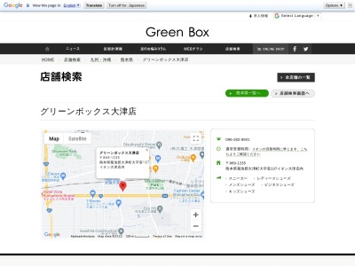 グリーンボックス 大津店(日本、〒869-1235熊本県菊池郡大津町室137)