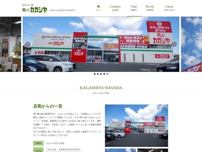 カガシヤわさだ本店(大分県大分市大字市1140)