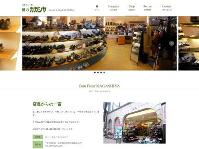 カガシヤボンフルールカガシヤ(大分県大分市中央町2-7-27)