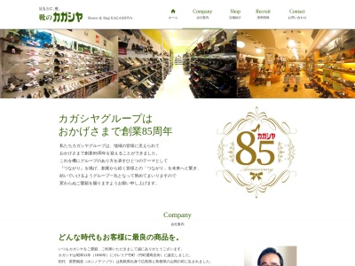 (株)カガシヤ 本部(日本、〒870-0035大分県大分市中央町2丁目7−27)