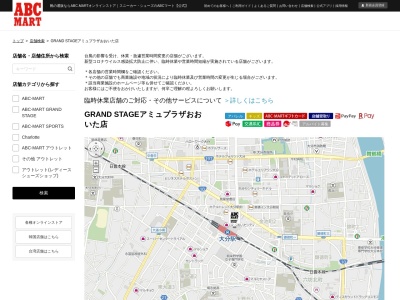 ＡＢＣ ＭＡＲＴ・プレミアステージアミュプラザおおいた店(日本、〒870-0831大分県大分市要町１−１４アミュプラザおおいた)