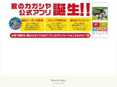 (株)カガシヤ イオン高城店(日本、〒870-0154 大分県大分市高城西町28−1)