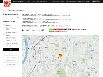 ABCマートあけのアクロス店(日本、〒870-0161大分県大分市明野東1丁目1−1)