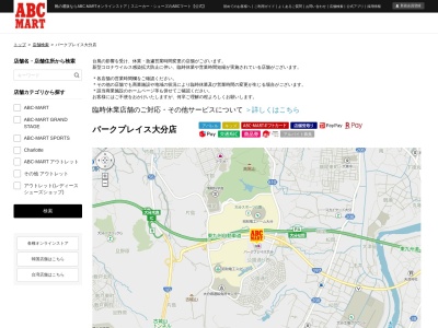 ABC−MARTパークプレイス大分店(日本、〒870-0174大分県大分市公園通り西2丁目1)