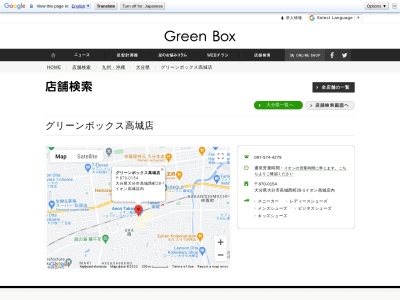 グリーンボックス 高城店(日本、〒870-0154大分県大分市高城西町28−1)